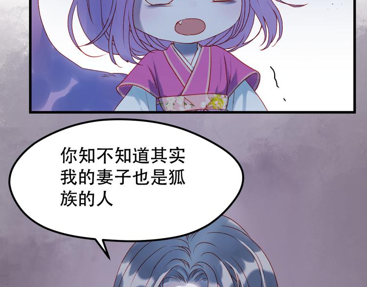 捡到只小狐狸漫画,第54话 我们的故事2图