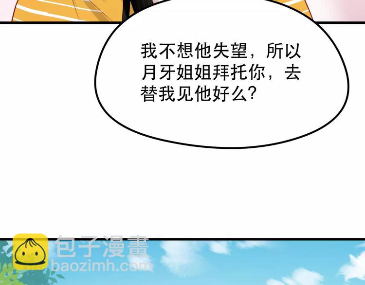 捡到只小狐狸漫画,第14话 你的胆子不小啊2图