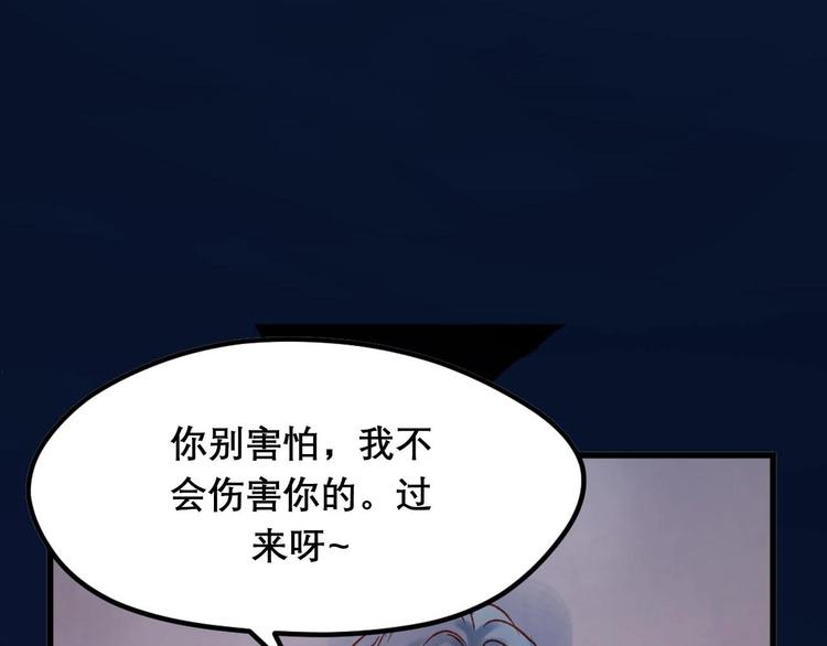 捡到只小狐狸作者微博漫画,第三季 剧情序章1图