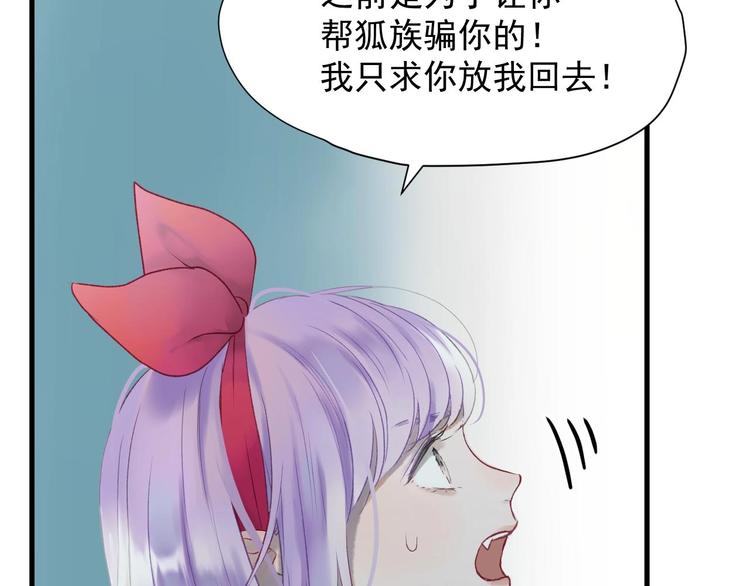 捡到只小狐狸漫画,第三季 第3话 地牢2图