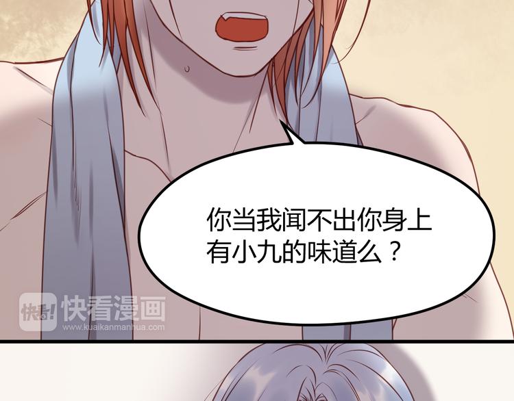 捡到只小狐狸漫画免费阅读漫画,第58话 他竟然这样对你！？1图