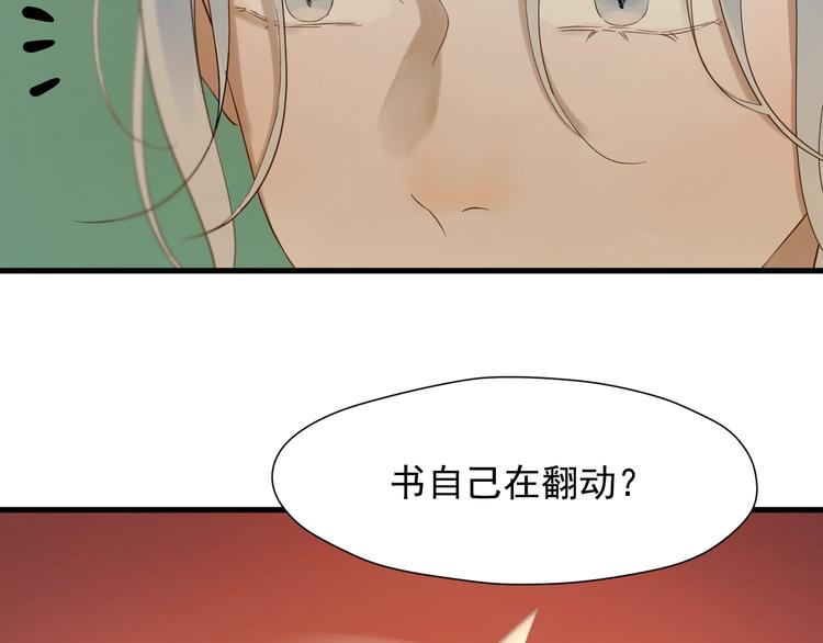 捡到只小狐狸漫画,第23话  暗黑童话书1图