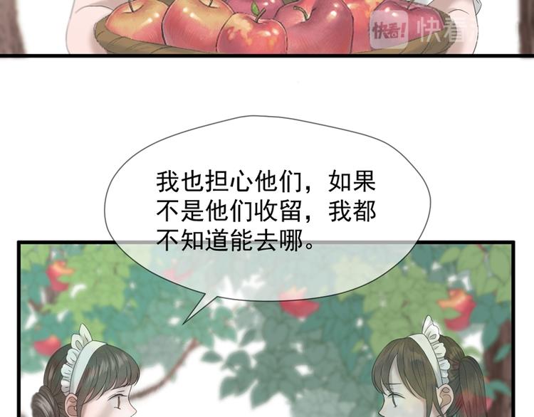 捡到只小狐狸2漫画,第66话 超度2图