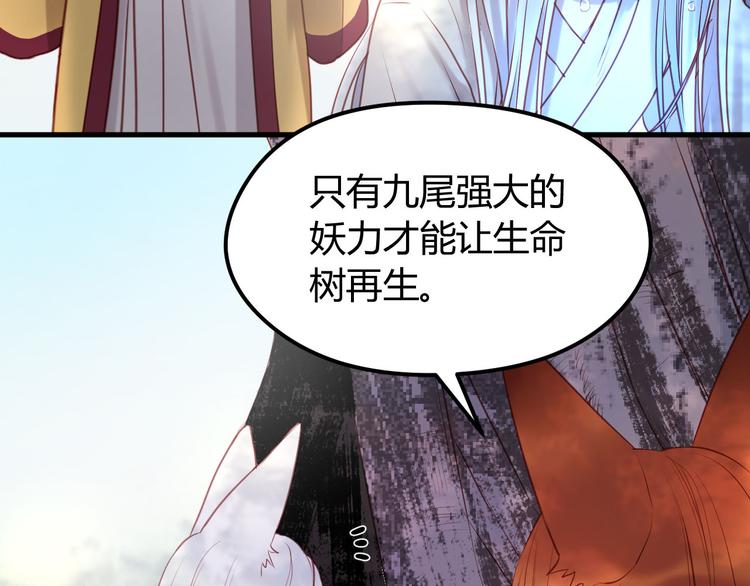 捡到只小狐狸完整版小说漫画,第59话 求婚计划2图