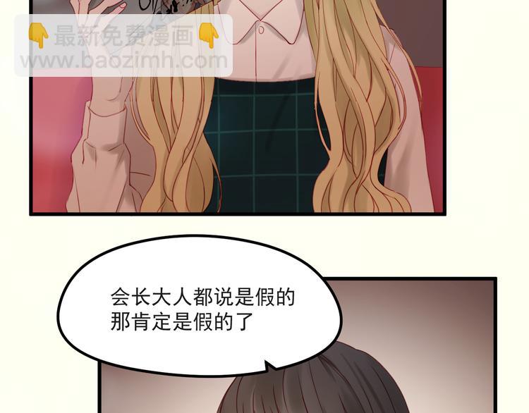 捡到只小狐狸漫画,第43话 嫉恨1图