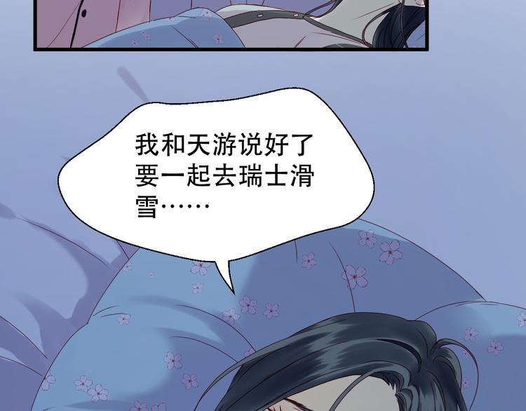 捡到只小狐狸动漫免费观看漫画,第38话 残念2图