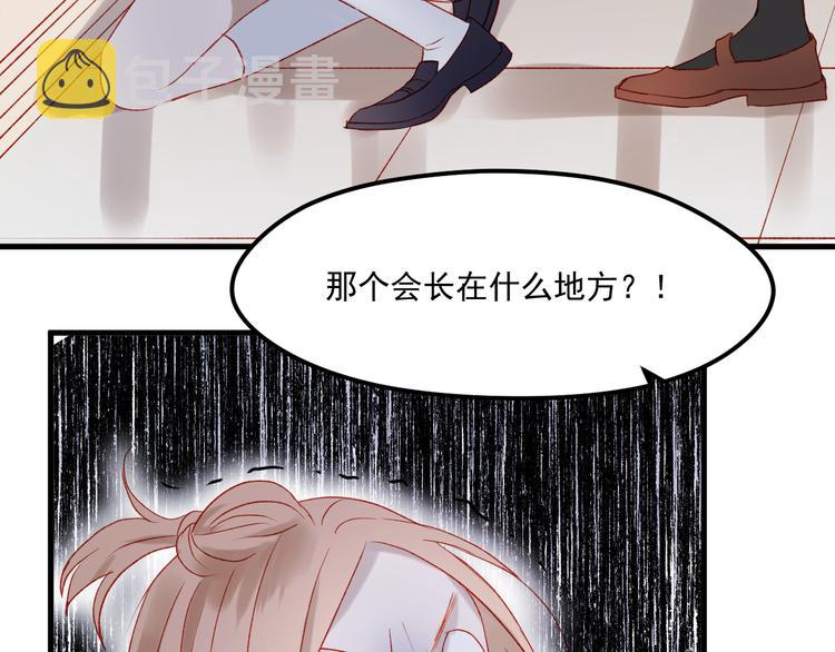 捡到只小狐狸免费观看完整版漫画,第46话 陷阱1图