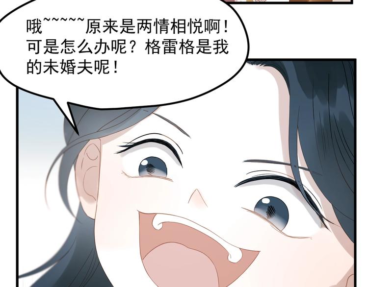 捡到只小狐狸漫画,第29话 真相2图