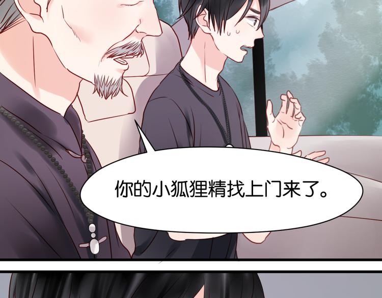 捡到只小狐狸的漫画漫画,第39话 是你的狐狸精1图