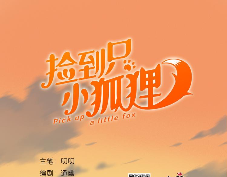 捡到只小狐狸漫画,特别篇 第14话1图