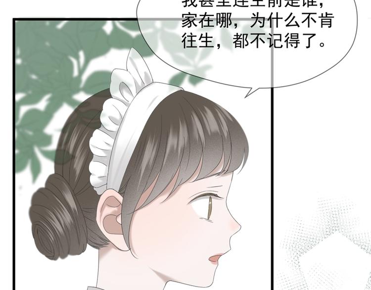 捡到只小狐狸漫画什么时候出的漫画,第66话 超度2图