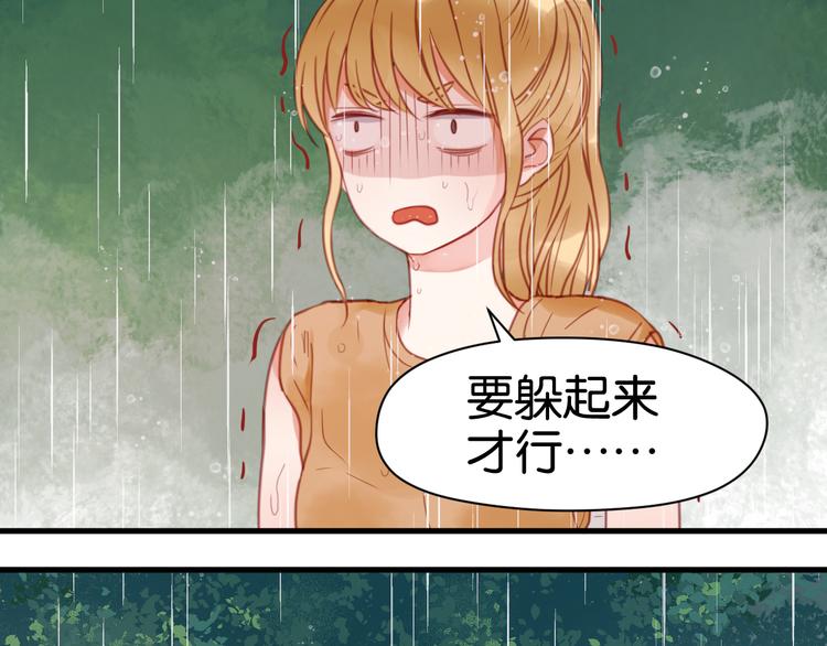 捡到只小狐狸漫画,第28话 暗恋我？2图