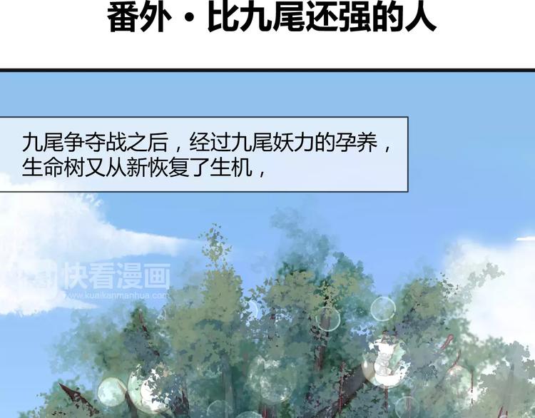 捡到只小狐狸漫画,番外3 比九尾还厉害的人2图