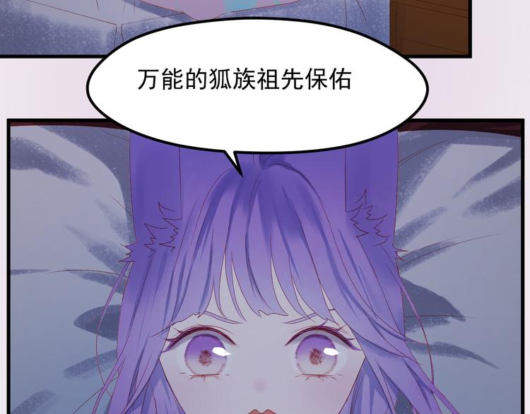 捡到只小狐狸头像漫画,第60话 爱你的心2图