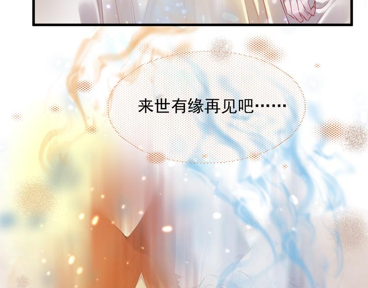 捡到只小狐狸完整版小说漫画,第66话 离别2图