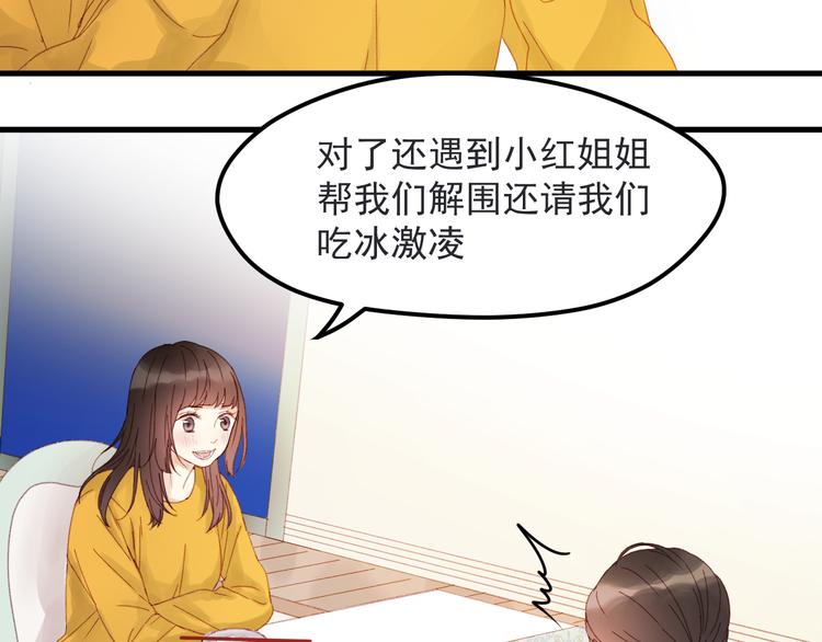 捡到只小狐狸广播剧漫画,第34话 狐狸都是一个脾气2图