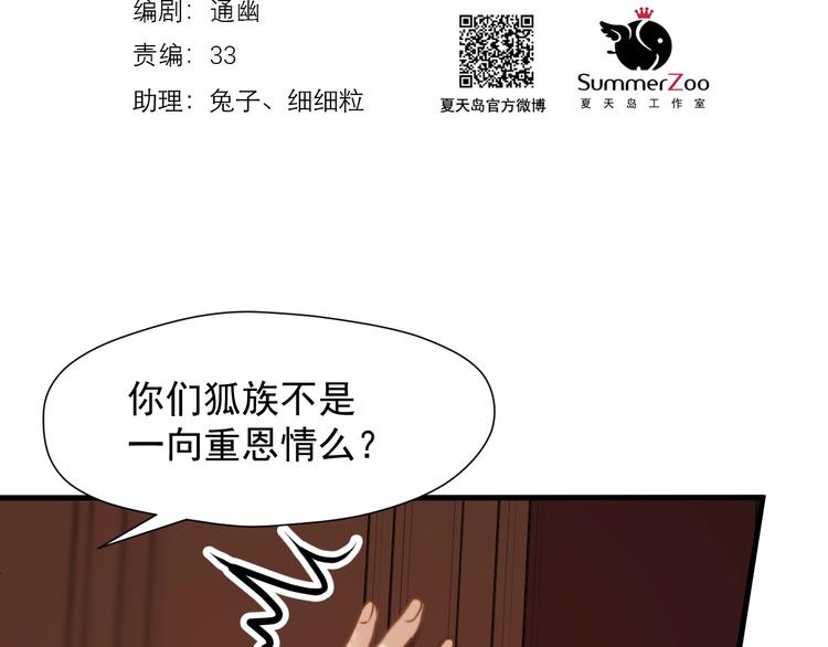 捡到只小狐狸图片漫画,第38话 再次入书！？2图