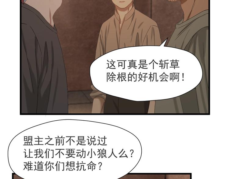 捡到只小狐狸漫画,第48话 负伤2图