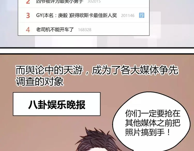 捡到只小狐狸漫画,番外2 小九神秘恋人大调查2图