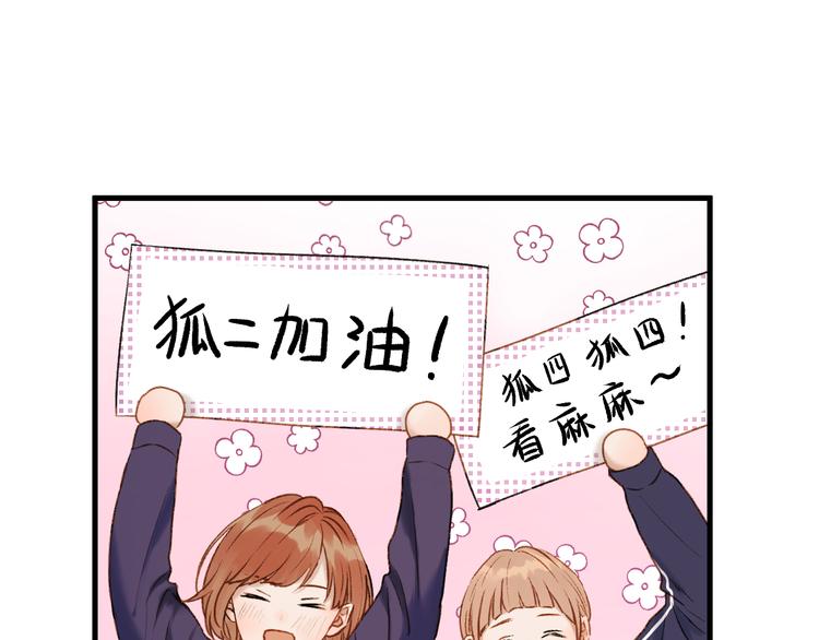 捡到只小狐狸漫画,特别篇 第1话1图