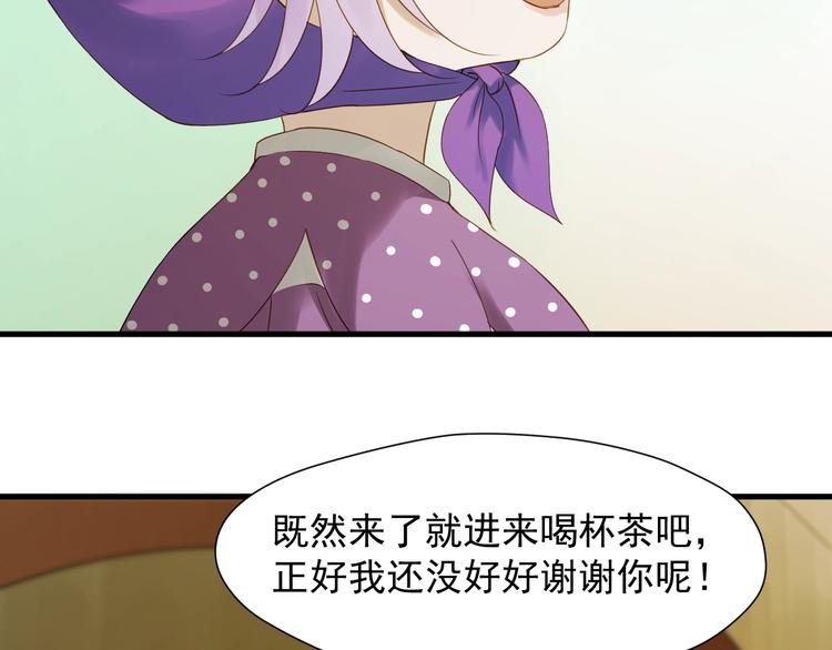 捡到只小狐狸小说完结漫画,第24话 她变了2图