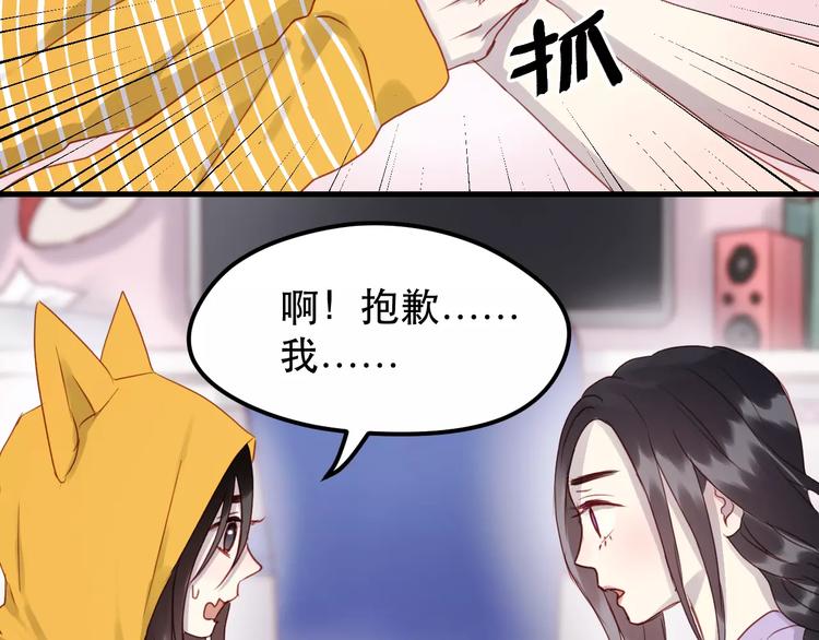 捡到只小狐狸漫画,第14话 你的胆子不小啊1图