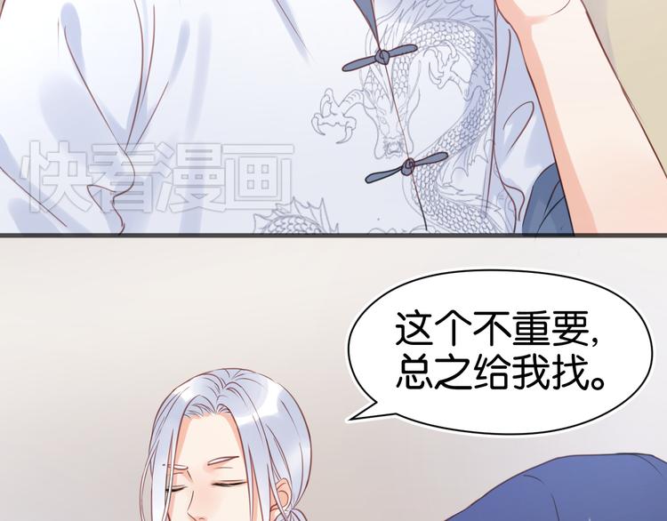 捡到只小狐狸漫画,第14话 小九的样子变了……2图