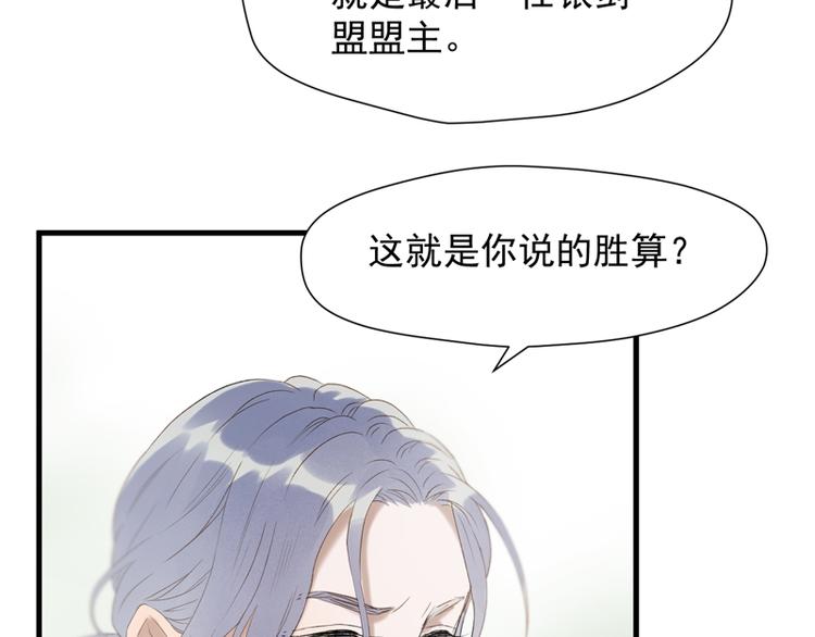 捡到只小狐狸2漫画,第64话 呼救2图