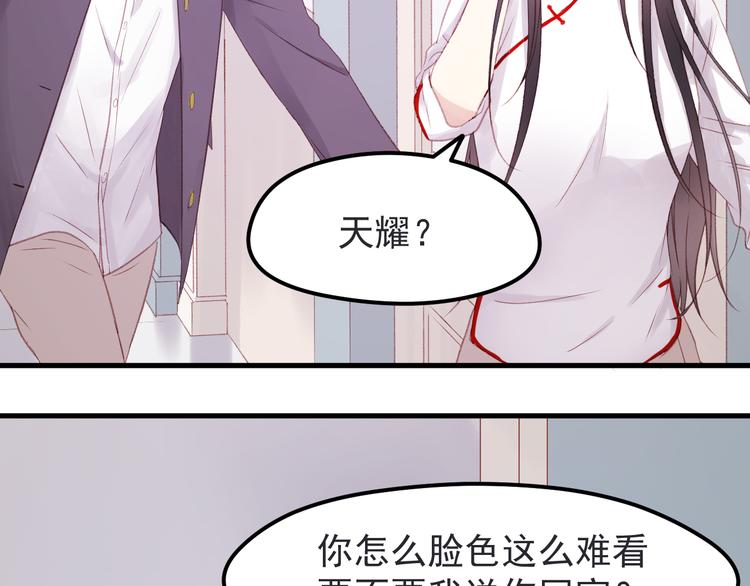 捡到只小狐狸小九漫画,第35话 不可以！2图