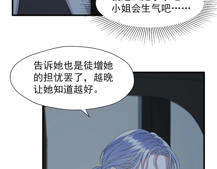 捡到只小狐狸完整版小说漫画,第55话 是你！？2图