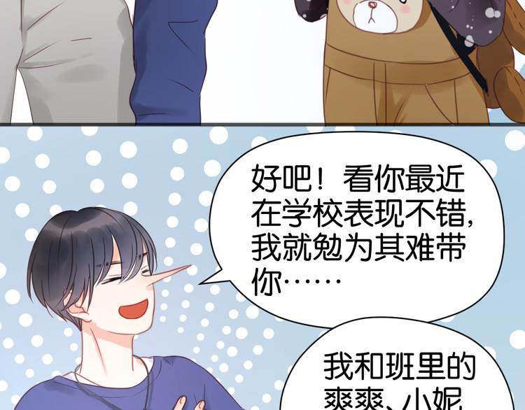 捡到只小狐狸漫画,第11话 最喜欢跟小孩一起出去玩～1图