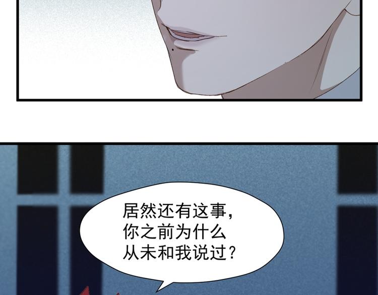 捡到只小狐狸漫画,第56话 疯子1图