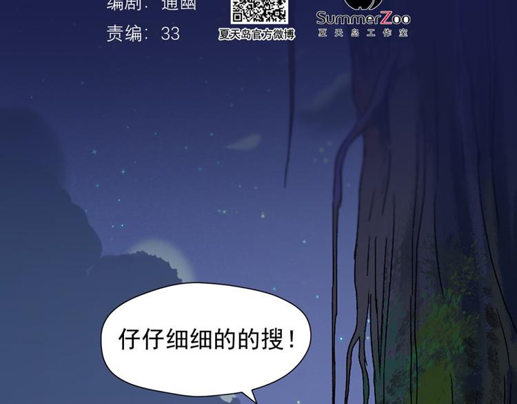 捡到只小狐狸漫画,第59话 银剑2图