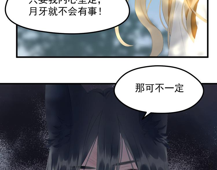 捡到只小狐狸什么时候出的漫画,第69话 月牙回归！1图