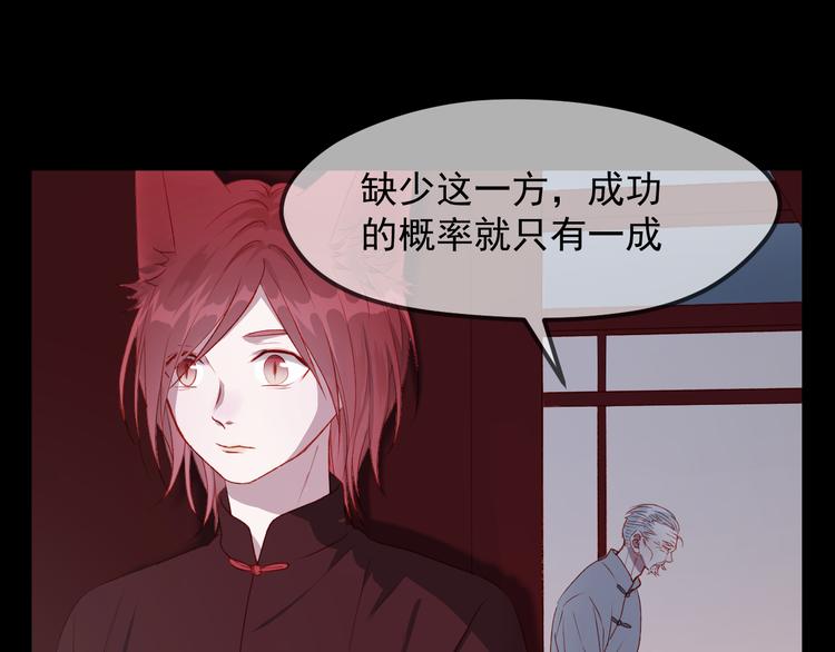 捡到只小狐狸第2季漫画免费观看漫画,第58话 转危为安1图