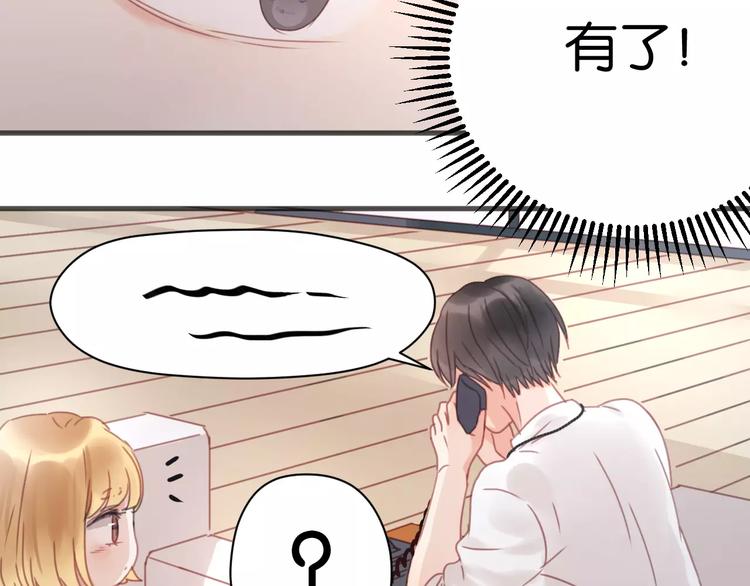 捡到只小狐狸小说txt漫画,第6话 吃货是最好对付的1图