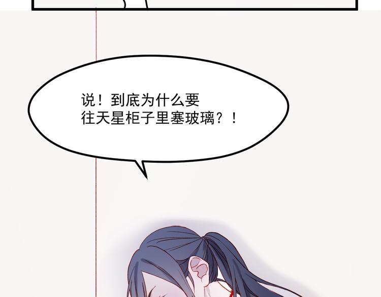 捡到只小狐狸漫画,第46话 陷阱2图