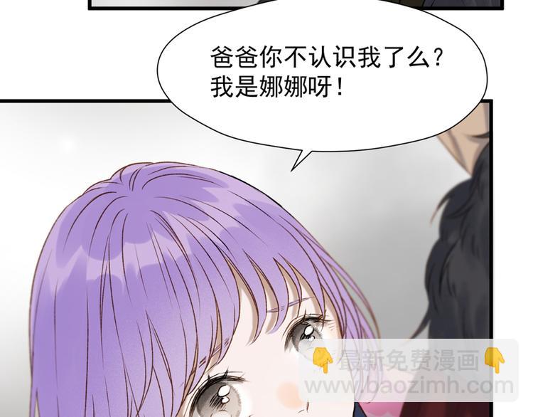 捡到只小狐狸漫画,第63话 爸爸回家2图