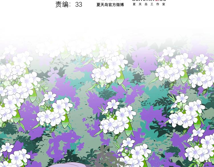 捡到只小狐狸漫画,第11话  报复2图