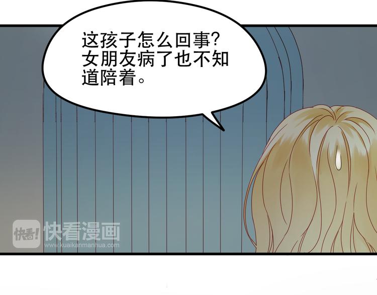 捡到只小狐狸广播剧漫画,第38话 残念2图