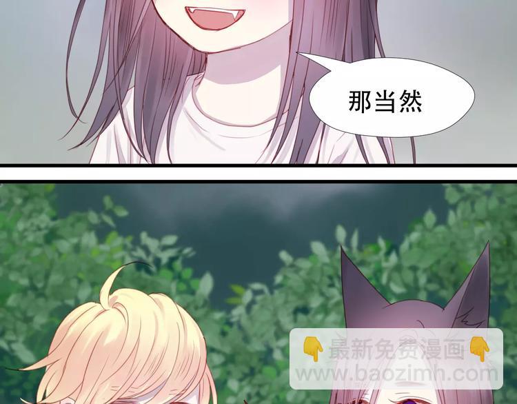 捡到只小狐狸漫画作者漫画,第3话 两小无猜2图