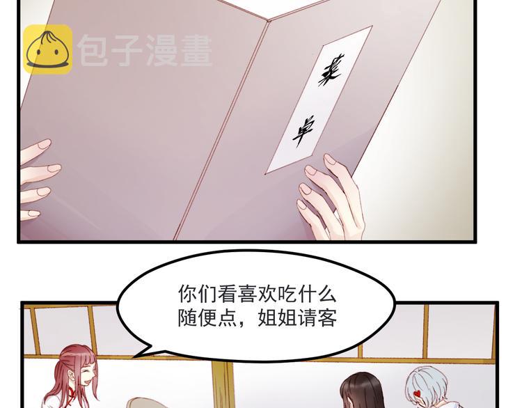 捡到只小狐狸漫画,第34话 狐狸都是一个脾气2图