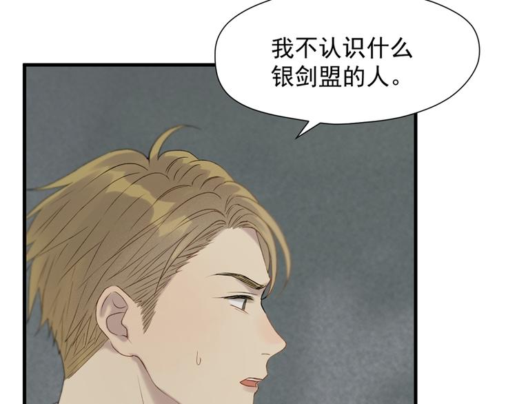 捡到只小狐狸小九漫画,第64话 呼救1图