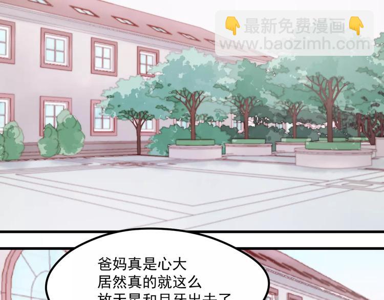 捡到只小狐狸图片漫画,第18话 骚乱2图