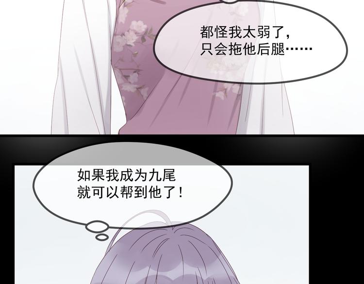 捡到只小狐狸作者微博漫画,第37话 噩梦2图