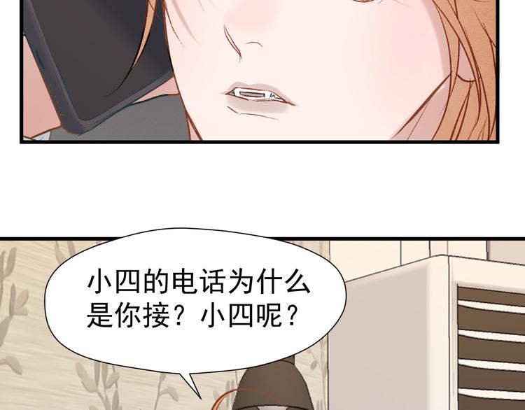 捡到只小狐狸漫画,特别篇 第4话2图