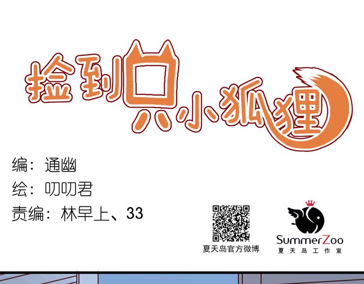 捡到只小狐狸漫画,第38话 愤怒的四哥1图