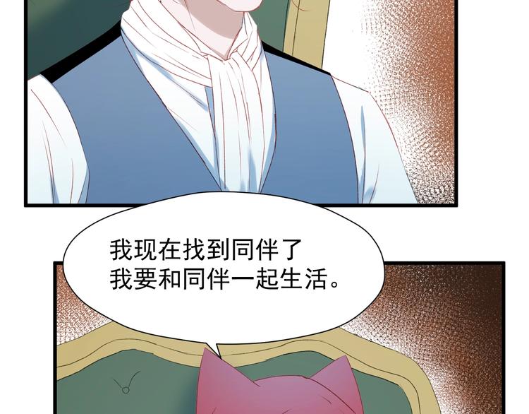 捡到只小狐狸漫画,第9话 情敌1图