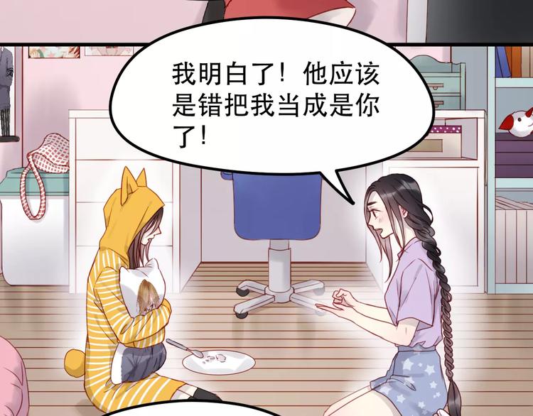 捡到只小狐狸漫画,第14话 你的胆子不小啊1图