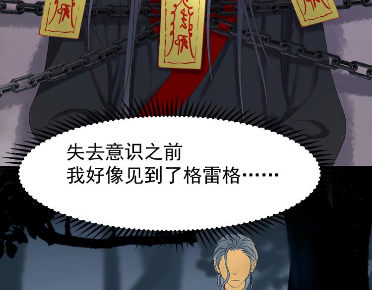 捡到只小狐狸漫画,第56话  封印1图